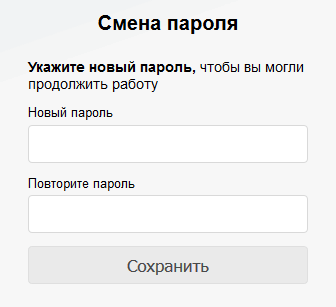 смена пароля