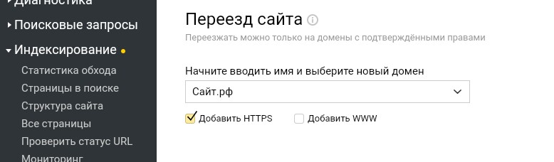 Как перейти на защищённый протокол в Яндексе Переезд сайта на защищённый протокол в Яндексе