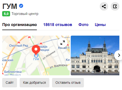 Как понять, что данные компании на Яндекс.Картах прошли модерацию Синяя галочка в Яндекс.Картах