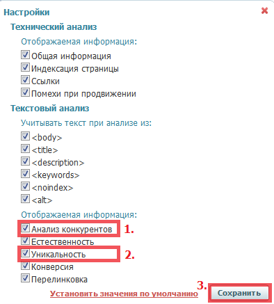 настройки анализа страниц