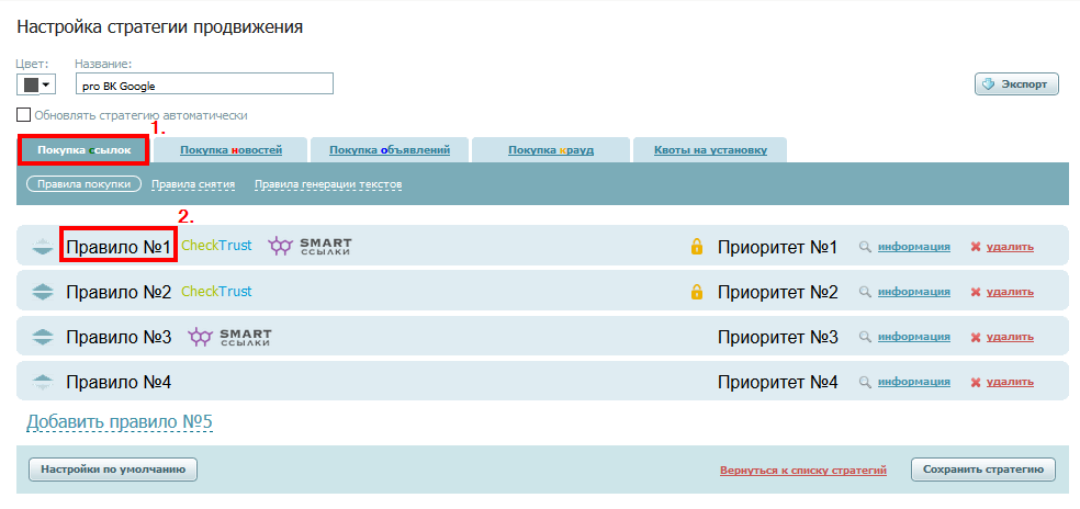 стратегии_правило 1
