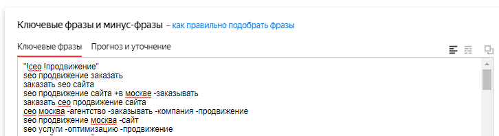 Выбор ключевых фраз в Директе Ключевые слова