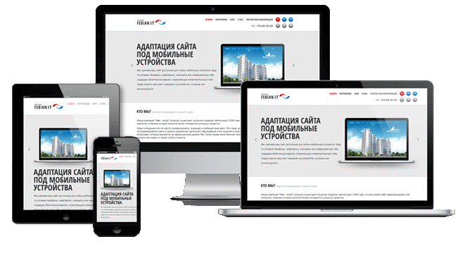 Адаптивная верстка сайта Адаптация сайта под мобильные устройства