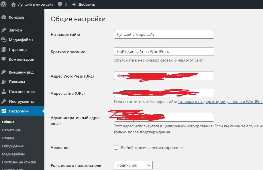Общие настройки в консоли Wordpress Общие настройки Wordpress