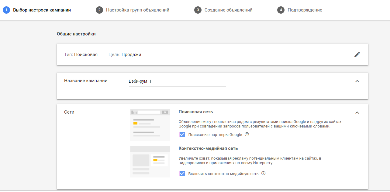 Выбор сети Настройки сетей Google Ads