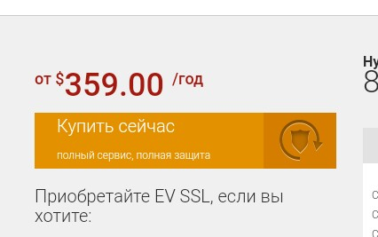 Сколько стоит сертификат SSL с расширенной валидацией Цена на расширенный сертификат SSL