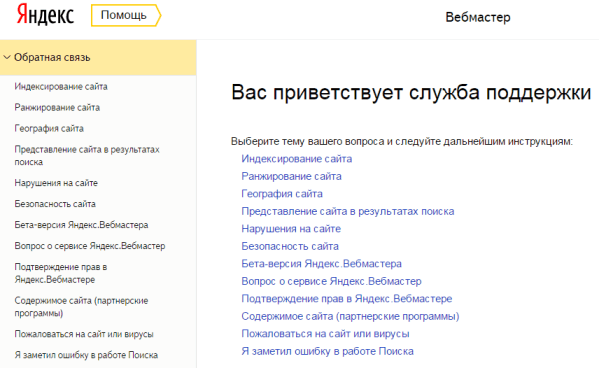Выбор тематики вопроса специалистам Яндекса Выбрать тематику вопроса для Яндекса
