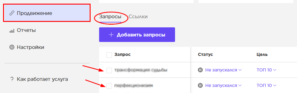 продвижение_запросы_выбор.png продвижение_запросы_выбор.png