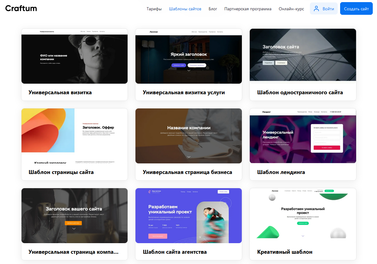 Шаблоны сайтов в конструкторе Крафтум.png Шаблоны сайтов в конструкторе Крафтум.png