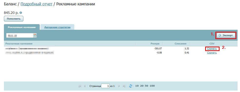 подробный отчет_скачать