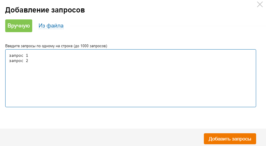 Мастер добавление запросов вручную