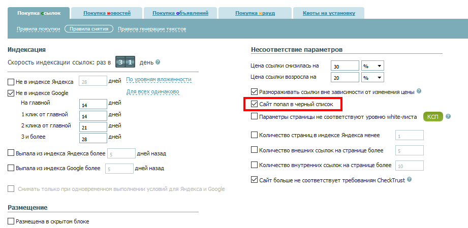 правила снятия_чс_ас