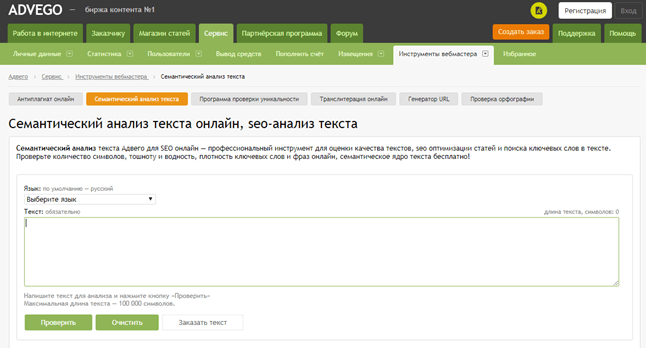 Сервис проверки текстов Advego Advego