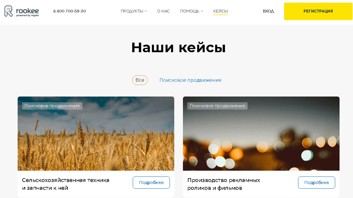 Пример оформления кейсов, помогающих увеличивать лиды Кейсы агентства по поисковому продвижению для увеличения лидов