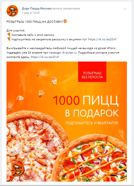 Пример конкурса в группе Вконтакте Розыгрыш в группе Вконтакте