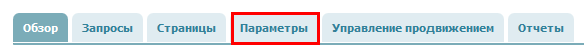 вкладки_параметры