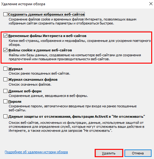 Очистить кеш и куки Internet Explorer