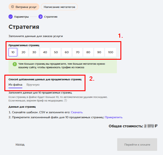 Мастер услуг_ Написание метатегов 2 шаг.png Мастер услуг_ Написание метатегов 2 шаг.png