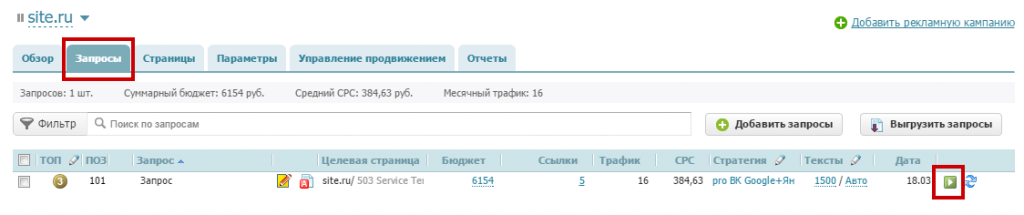 вкладка запросы