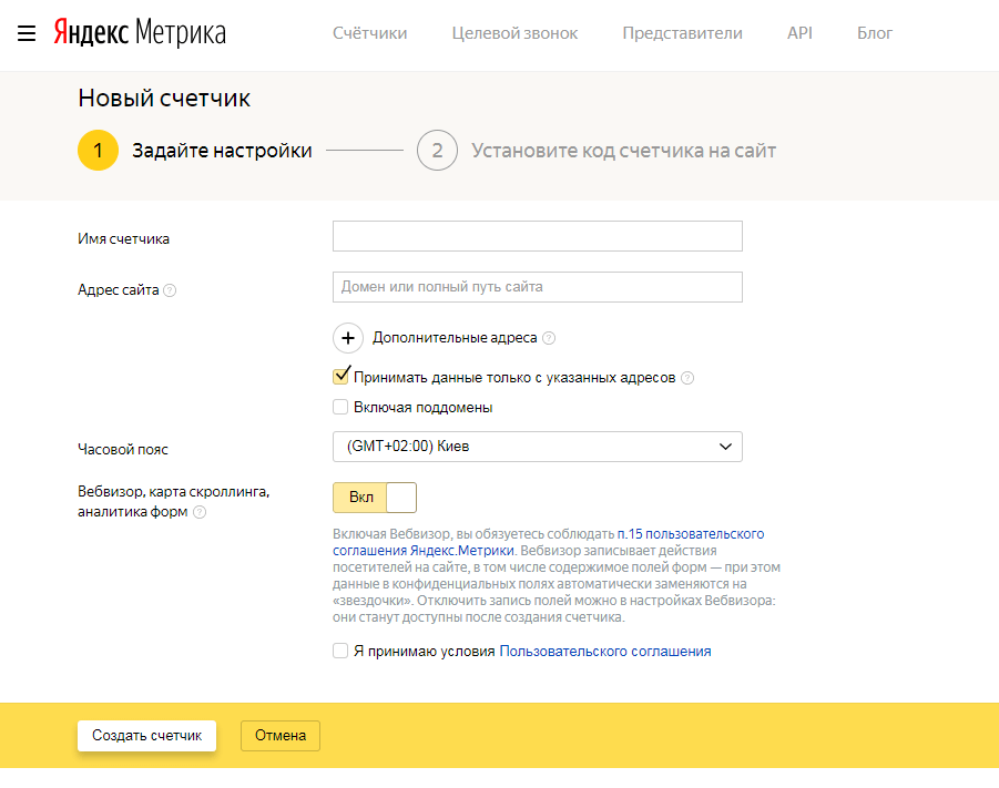 Настройка нового счетчика Яндекс.Метрики Настройка нового счетчика
