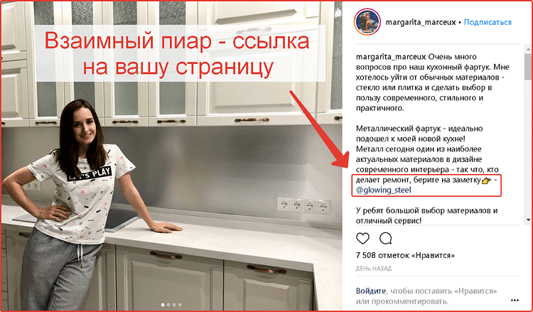 Пример рекламного поста Instagram Взаимный пиар в Instagram