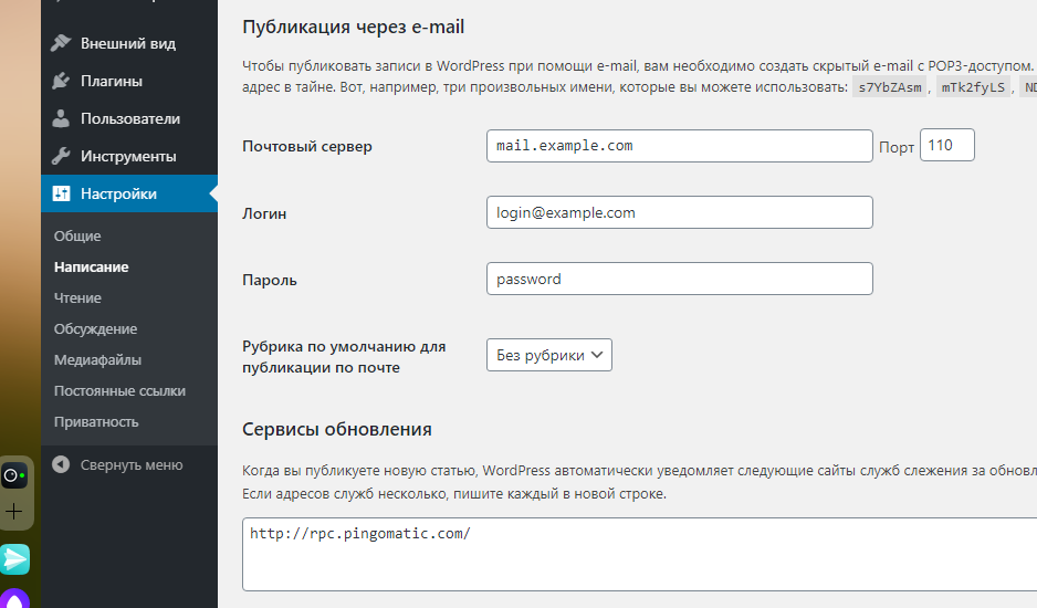 Настройки написания в консоли WordPress Настройки написания WordPress