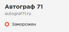 проект заморожен.png проект заморожен.png