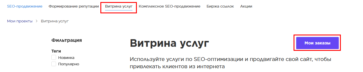 Витрина услуг — Мои заказы.png Витрина услуг — Мои заказы.png