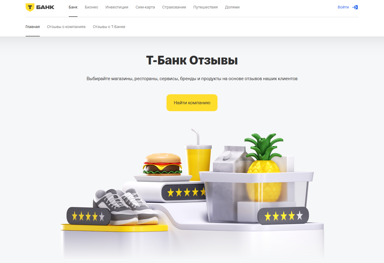 Т-Банк Отзывы Т-Банк Отзывы