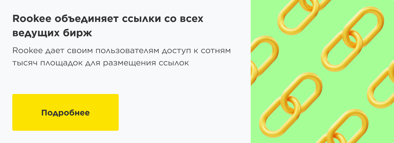 Биржа ссылок.png Биржа ссылок.png