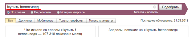Спрос запроса в точном вхождении в Wordstat Спрос запроса в точном вхождении