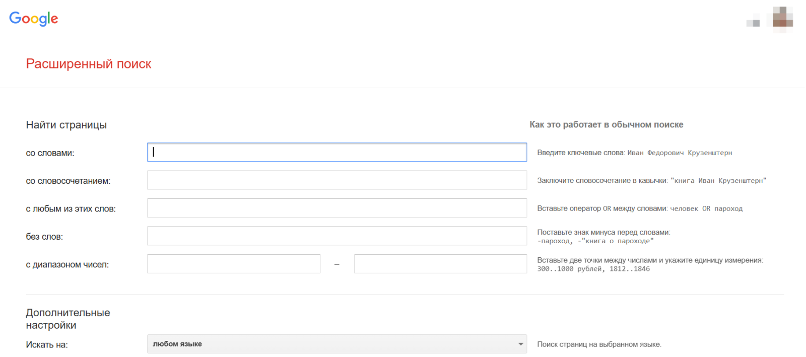 расширенный поиск гугла расширенный поиск гугла