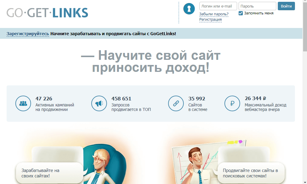 Биржа постоянных ссылок «Гогетлинкс» Площадка для покупки и продажи вечных ссылок GoGetlinks