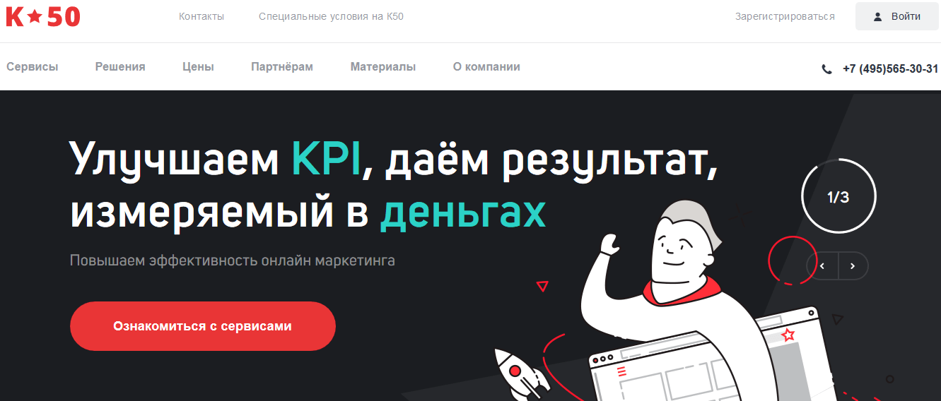 Главная страница сервиса К-50 Предложение компании К-50 для рекламы