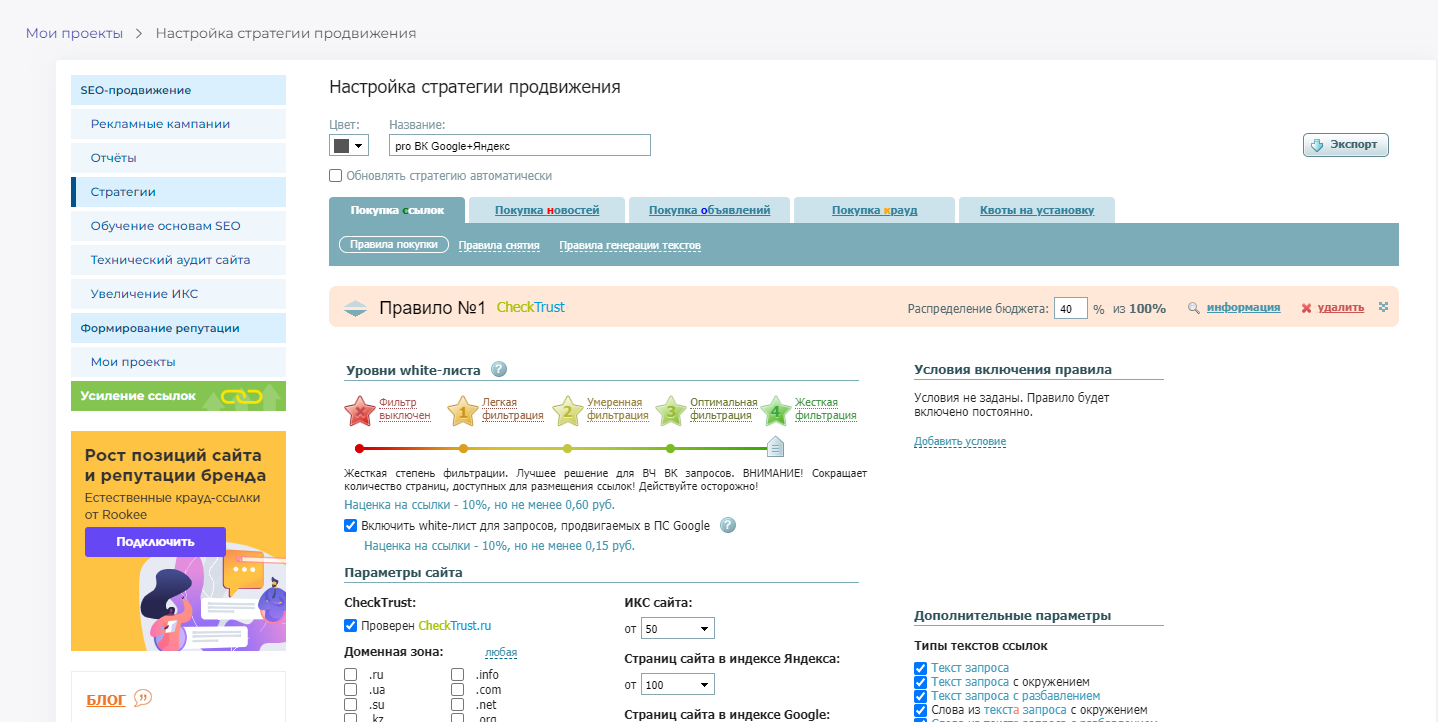 Настройка стратегии продвижения.png Настройка стратегии продвижения.png