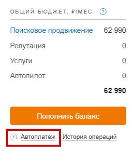 Ссылка «Автоплатёж» на виджете «Баланс»