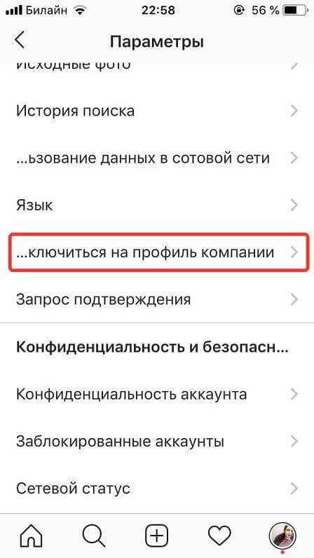 Как превратить аккаунт в бизнес-профиль Бизнес-профиль