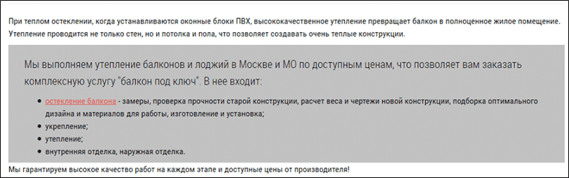 Удачный образец внутренней перелинковки Пример перелинковки: блок с внутренней ссылкой