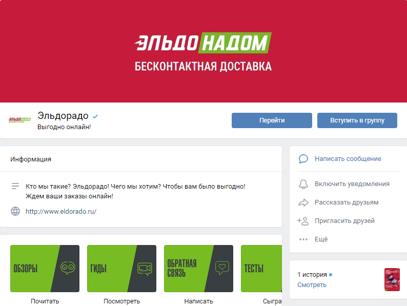 Хорошее оформление группы ВК Дизайн сообщества во «ВКонтакте»