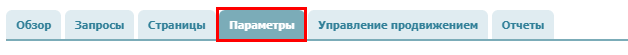 Параметры