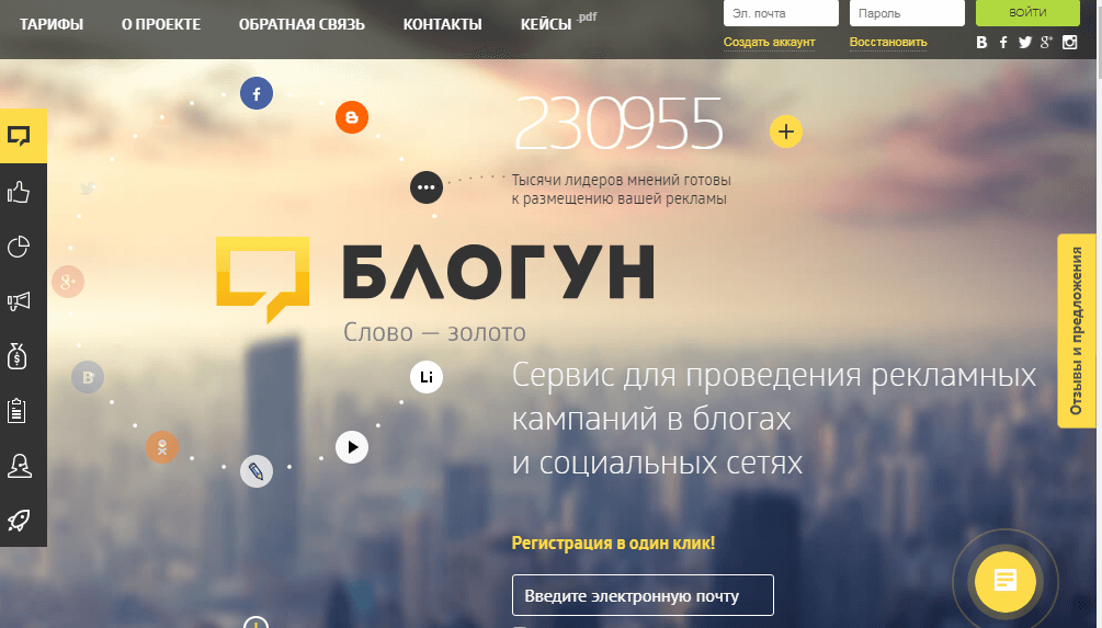 Ссылочная биржа Blogun для продвижения сайтов Биржа «Блогун» для продвижения вечными ссылками