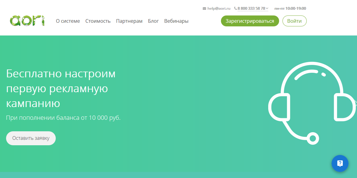 Главная страница простого инструмента для рекламы Предложение сервиса Aori