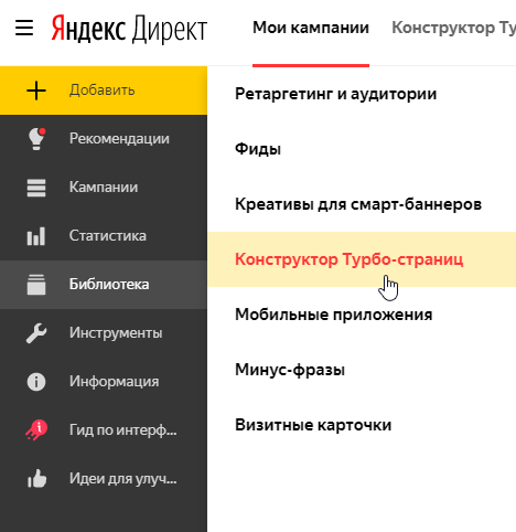Где найти категории ЦА Ретаргетинг и аудитории