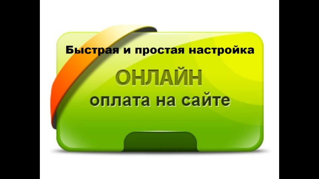 Схема оплаты Оплата