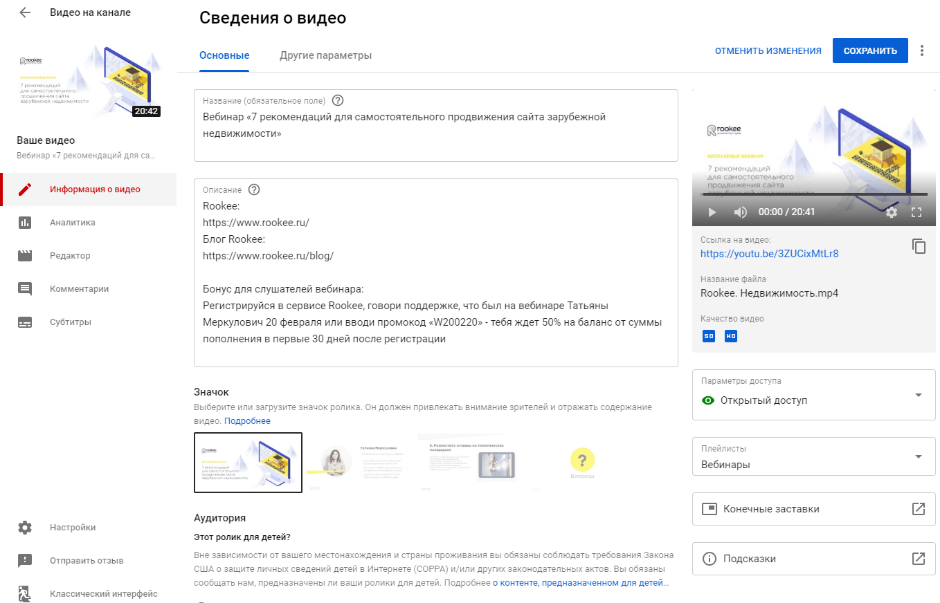 Как выглядит описание ролика на YouTube Пример описания видеоролика