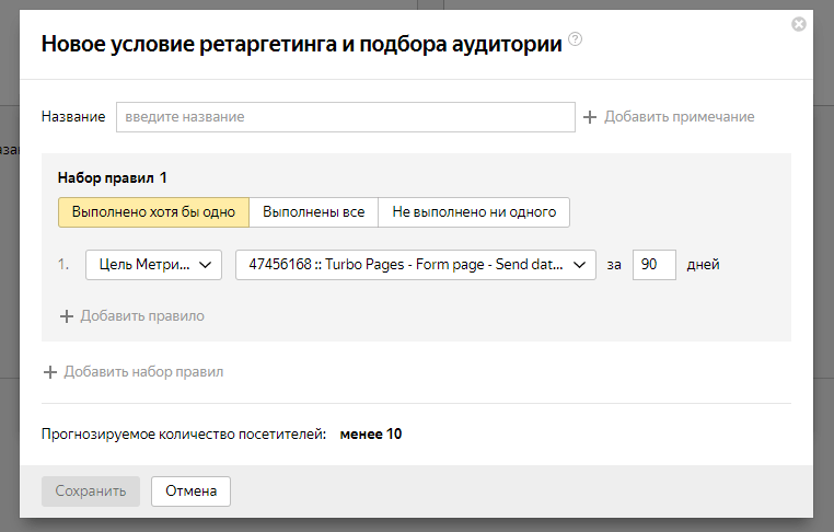Тип условия ретаргетинга Выбираем тип условия