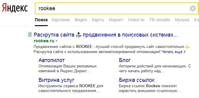 Быстрые ссылки по брендовому запросу Быстрые ссылки для главной страницы