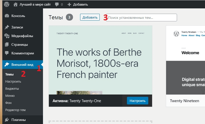 Поиск темы WordPress Выбор темы WordPress