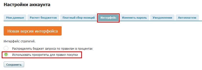 настр акк - приоритеты.png настр акк - приоритеты.png
