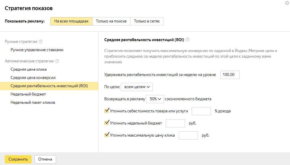 Определение средней рентабельности инвестиций (ROI) Средняя рентабельность инвестиций (ROI): настройка